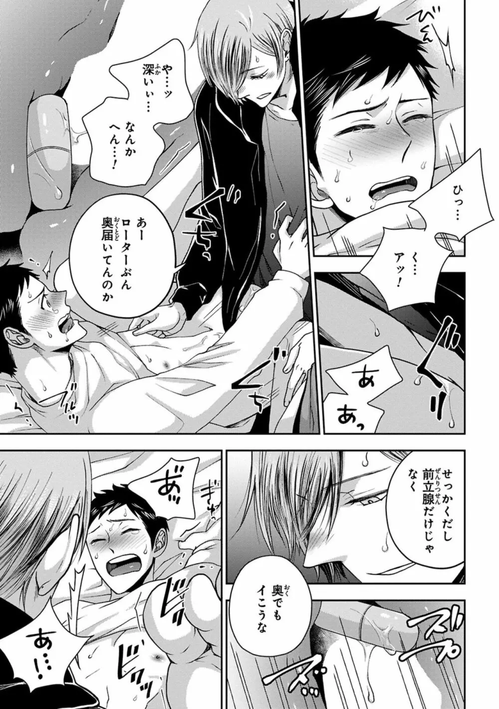 幼馴染をメスイキ調教~好きだからNTR(寝取り)ます Page.93