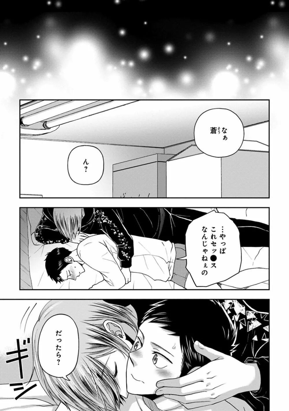 幼馴染をメスイキ調教~好きだからNTR(寝取り)ます Page.97