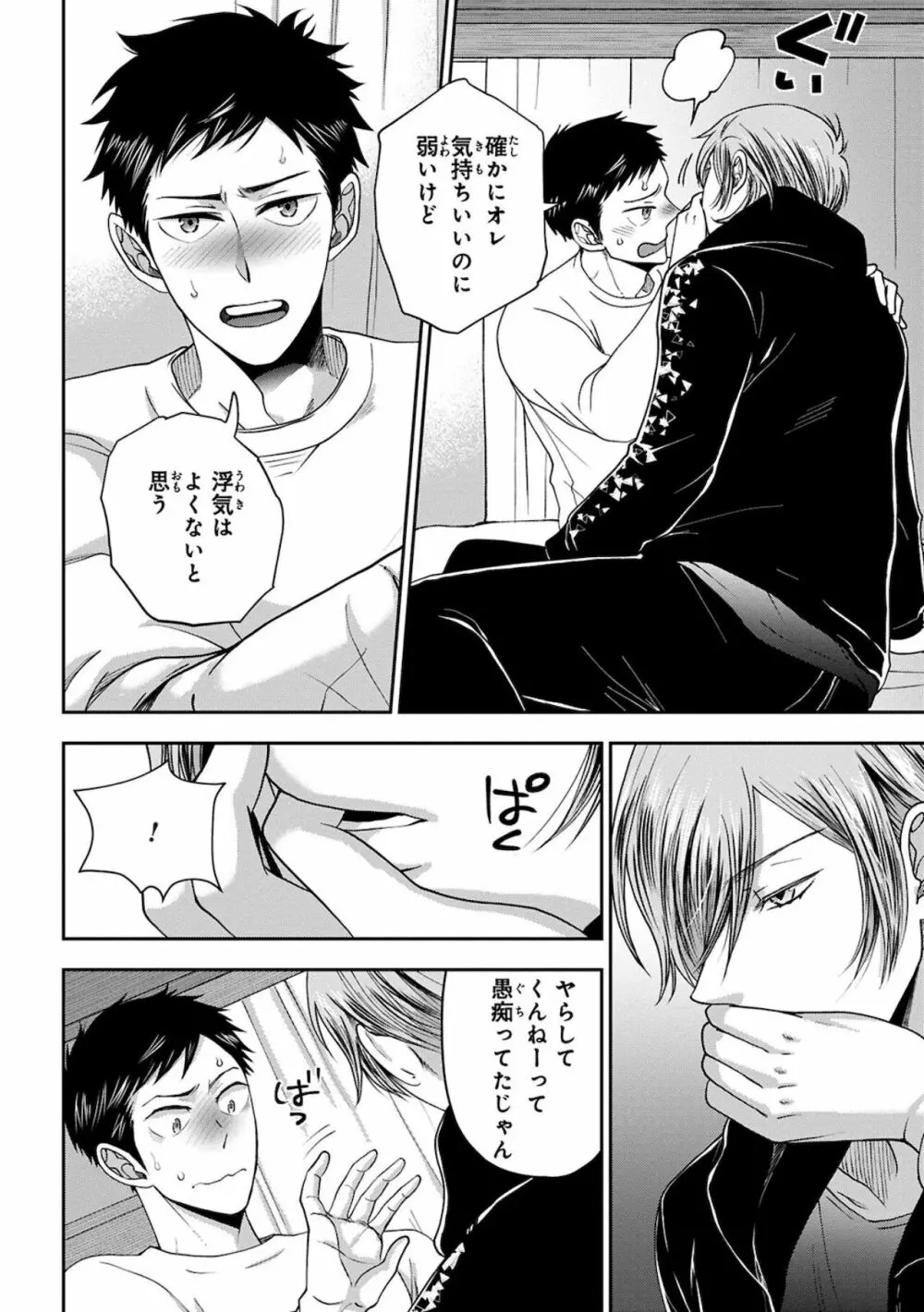 幼馴染をメスイキ調教~好きだからNTR(寝取り)ます Page.98