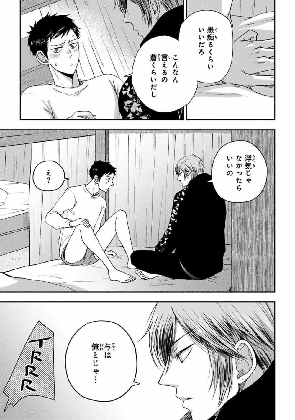 幼馴染をメスイキ調教~好きだからNTR(寝取り)ます Page.99