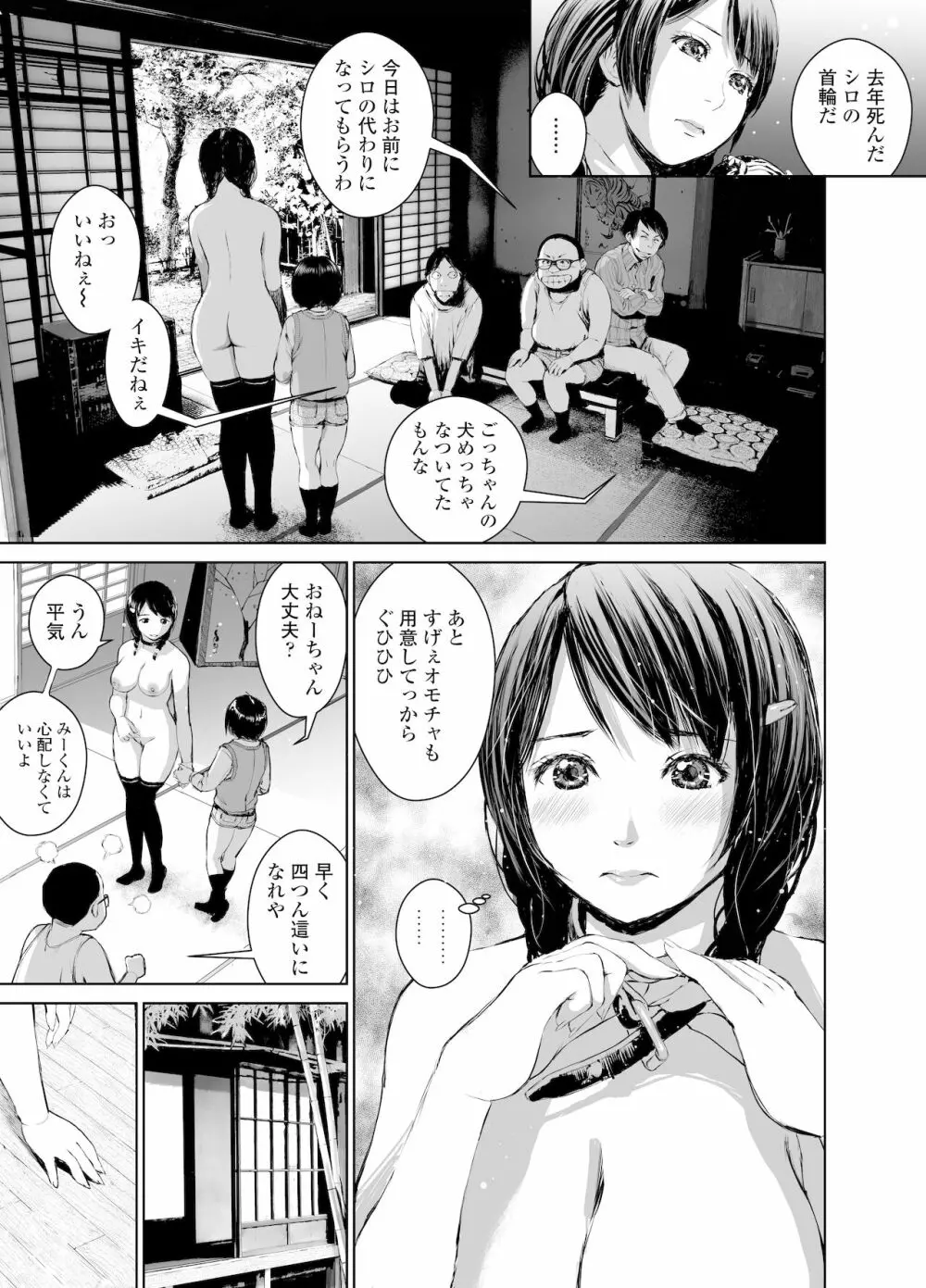 姉を売った2 娼年Mがみた大人の性暴力 Page.16