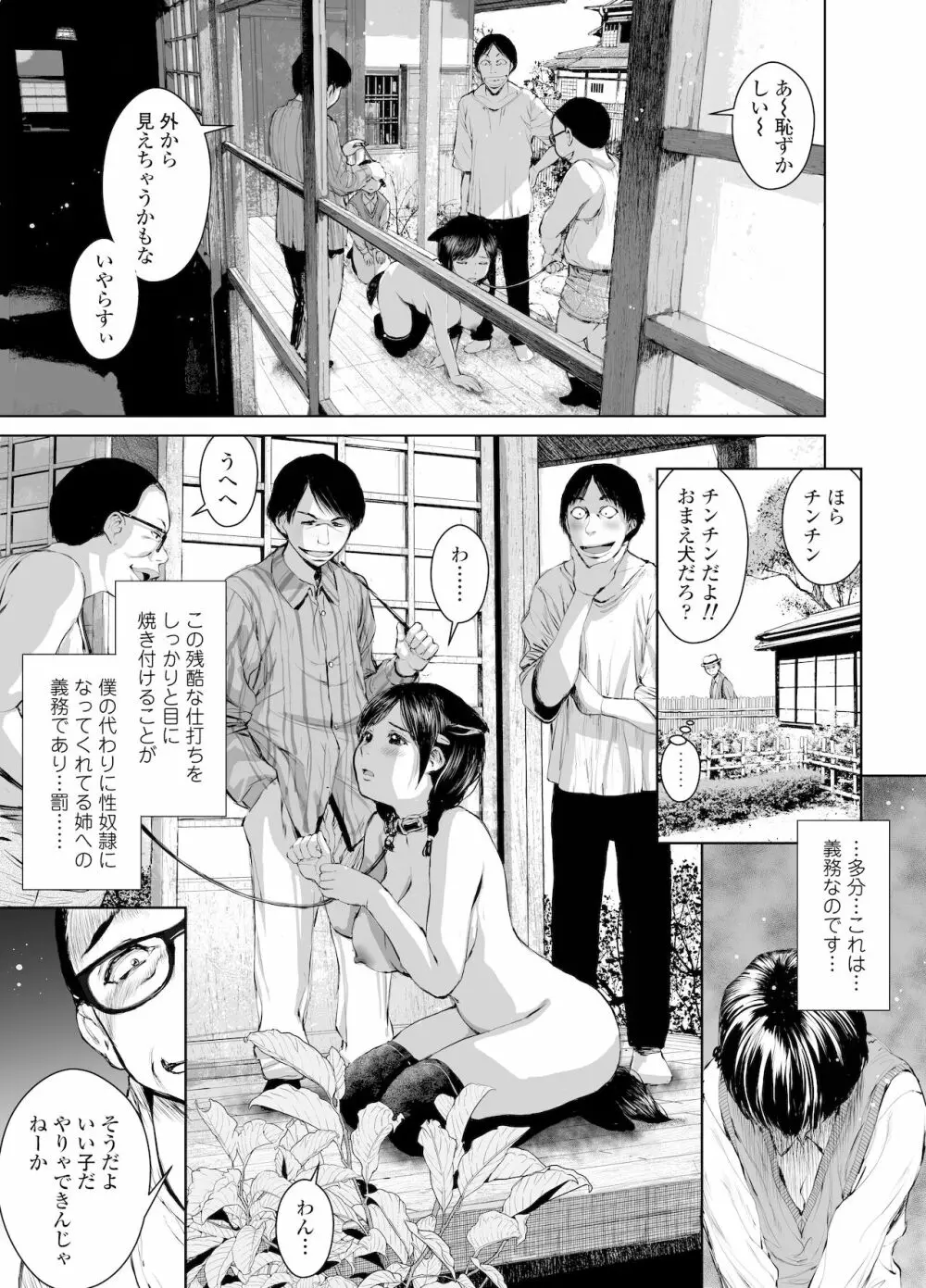 姉を売った2 娼年Mがみた大人の性暴力 Page.18