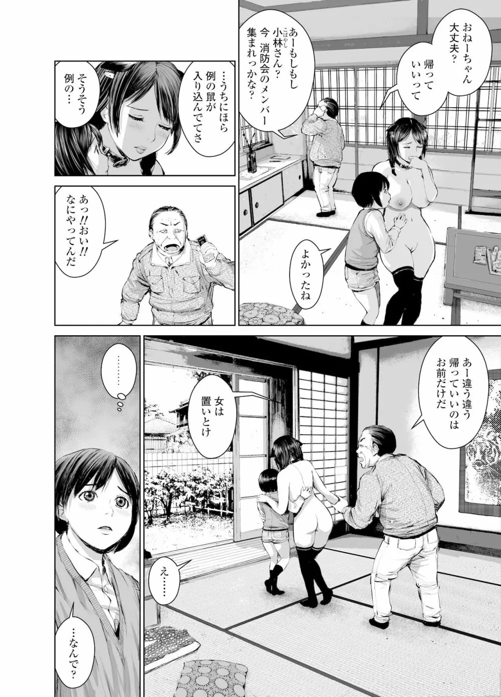 姉を売った2 娼年Mがみた大人の性暴力 Page.23