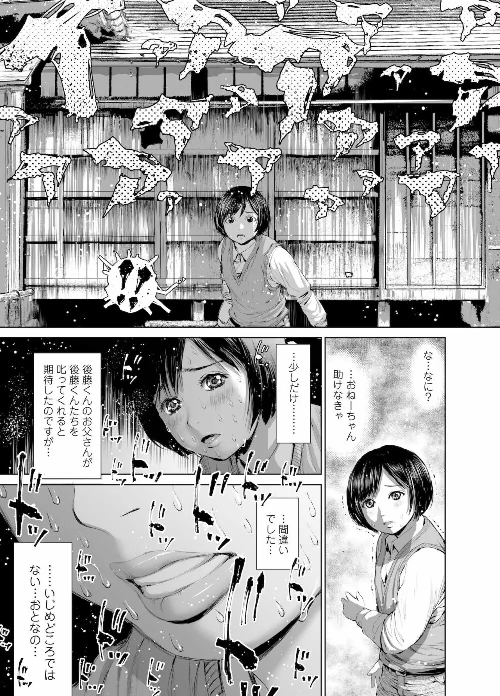 姉を売った2 娼年Mがみた大人の性暴力 Page.26