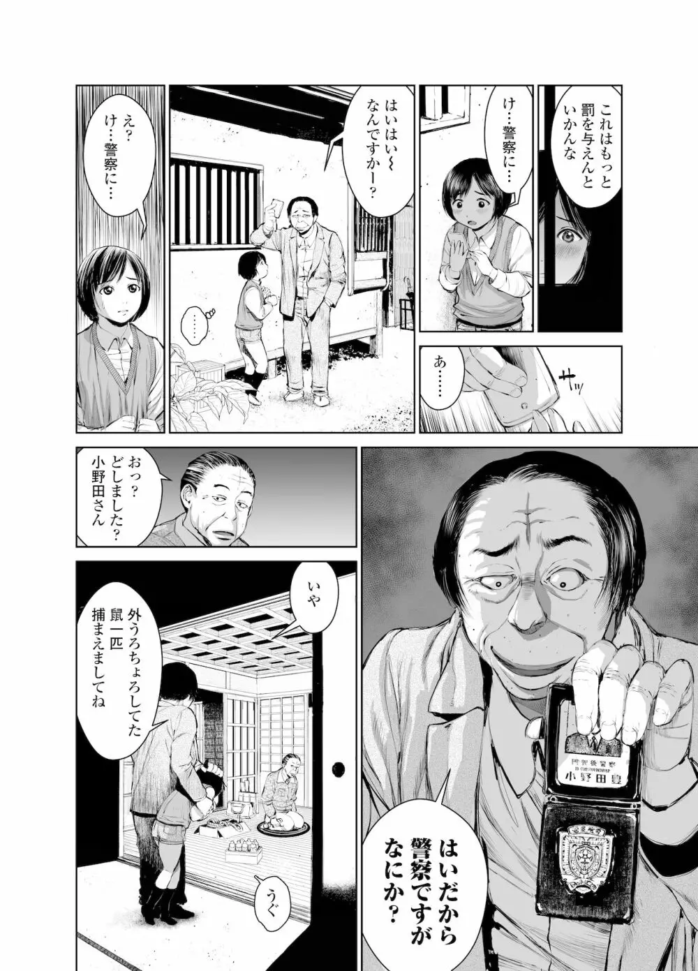 姉を売った2 娼年Mがみた大人の性暴力 Page.35