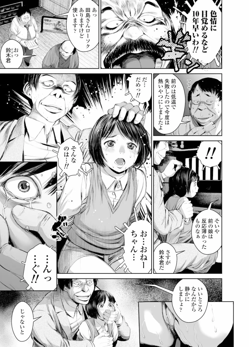 姉を売った2 娼年Mがみた大人の性暴力 Page.42