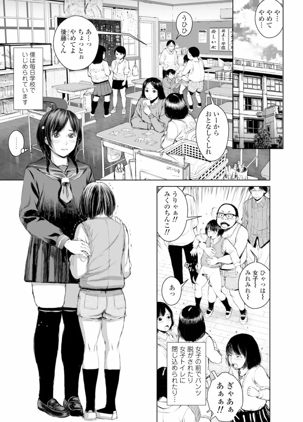 姉を売った2 娼年Mがみた大人の性暴力 Page.6