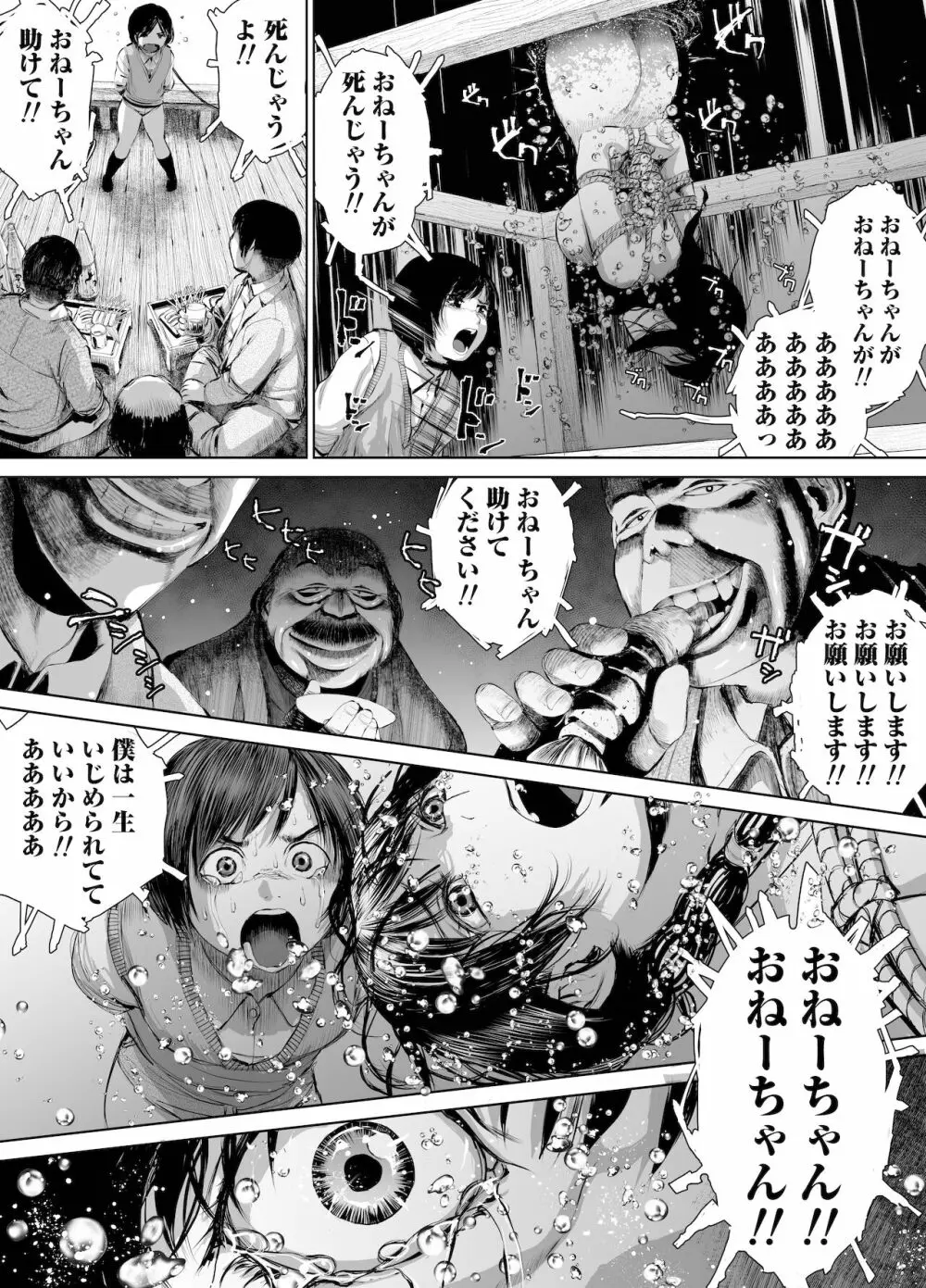 姉を売った2 娼年Mがみた大人の性暴力 Page.62