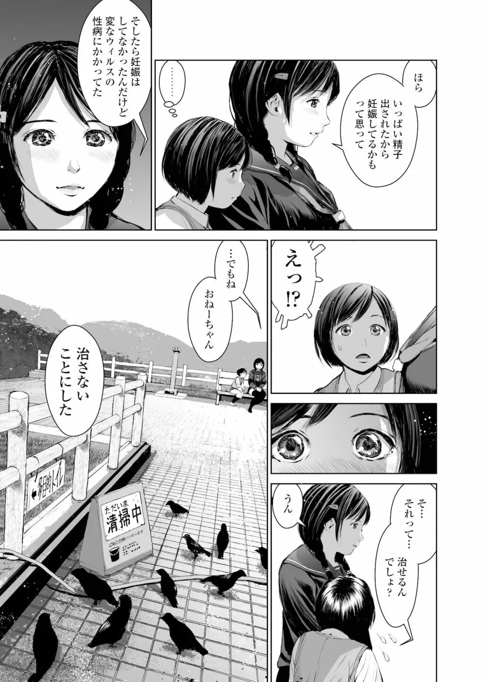 姉を売った2 娼年Mがみた大人の性暴力 Page.66