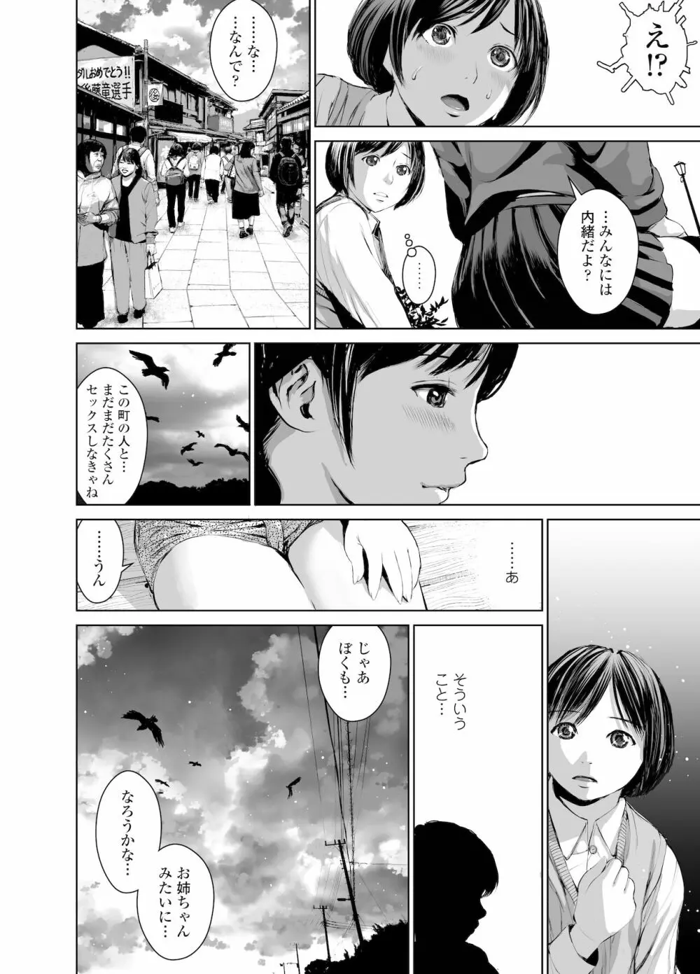 姉を売った2 娼年Mがみた大人の性暴力 Page.67