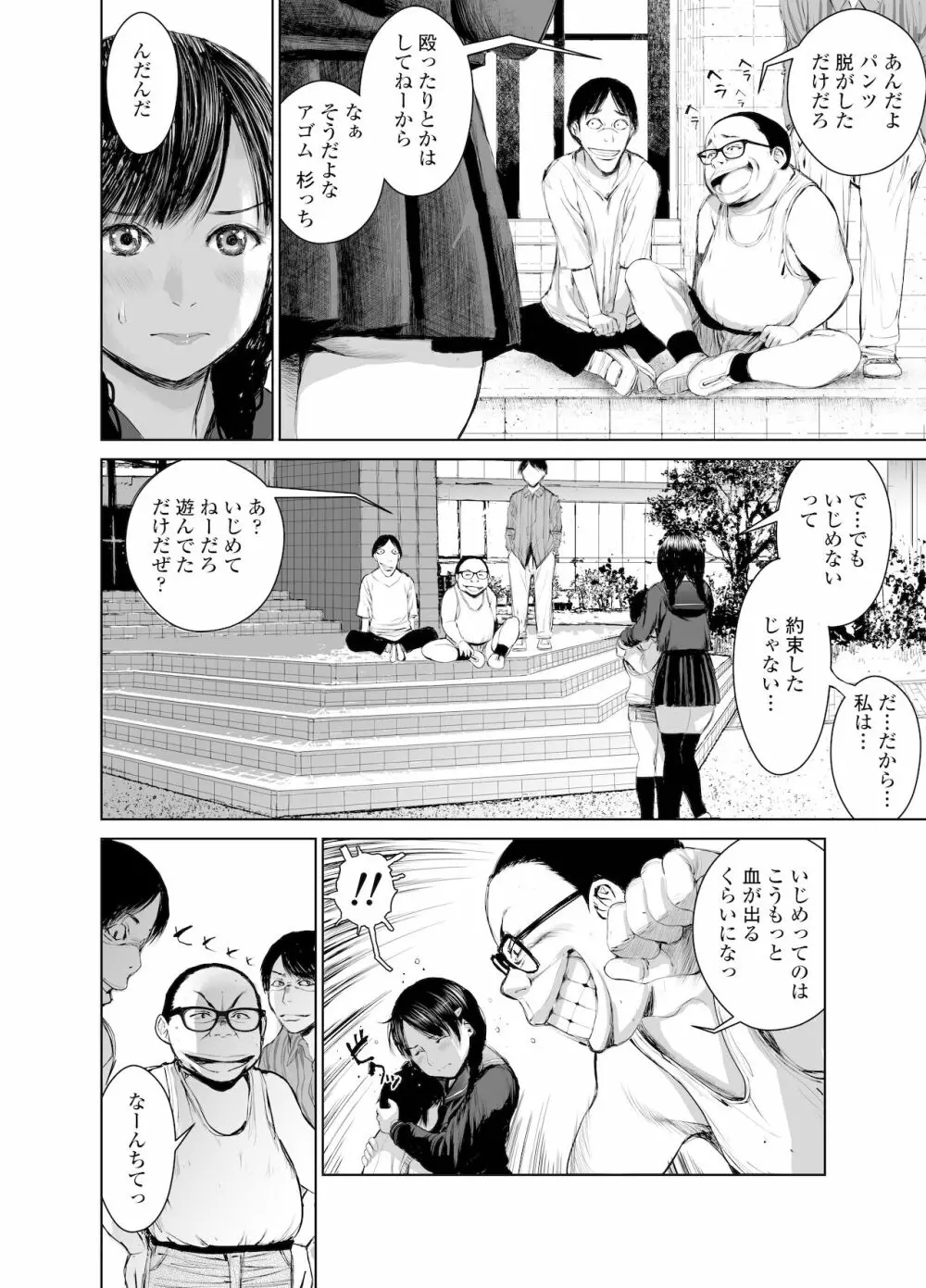 姉を売った2 娼年Mがみた大人の性暴力 Page.7