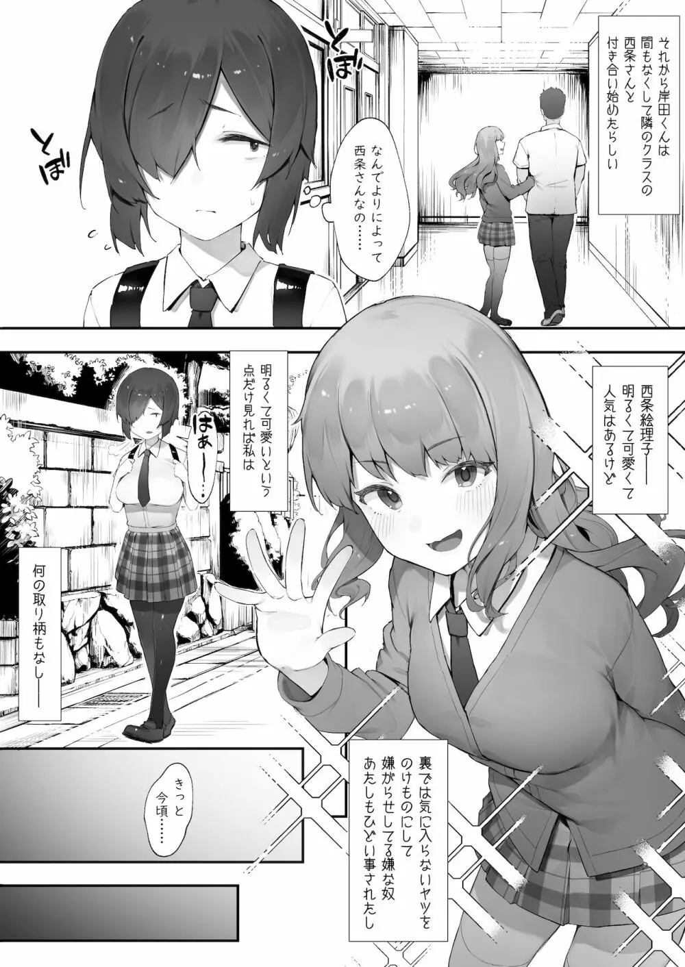 陰キャのあたしに春がきた・続【中編】 Page.2