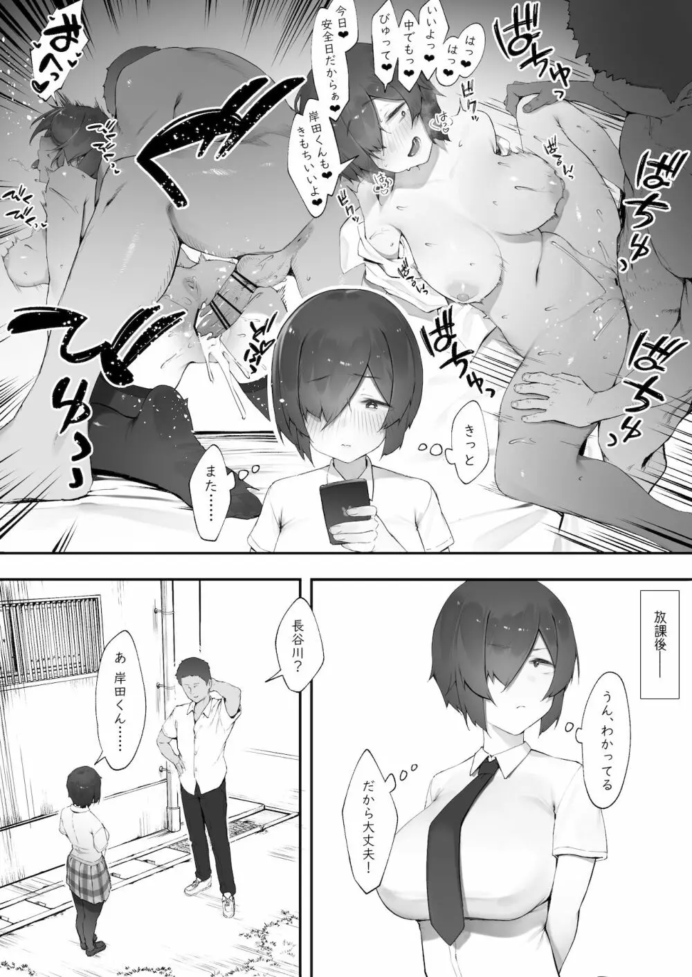 陰キャのあたしに春がきた・続【中編】 Page.7