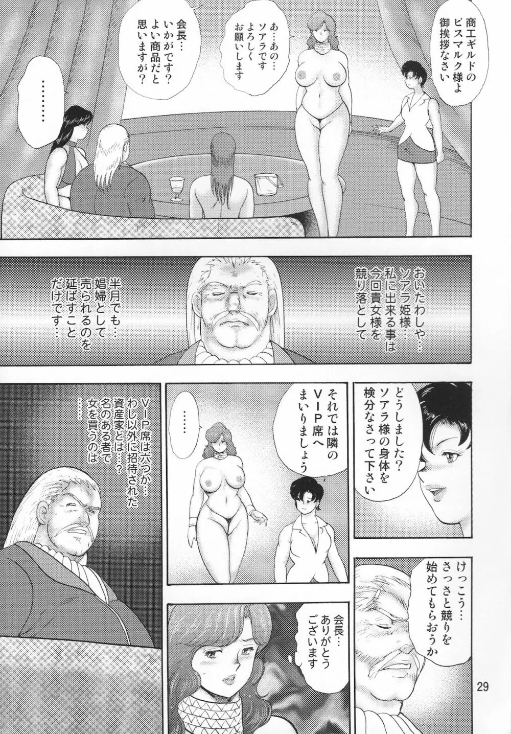 奴隷女王ソアラ Vol.9 Page.30