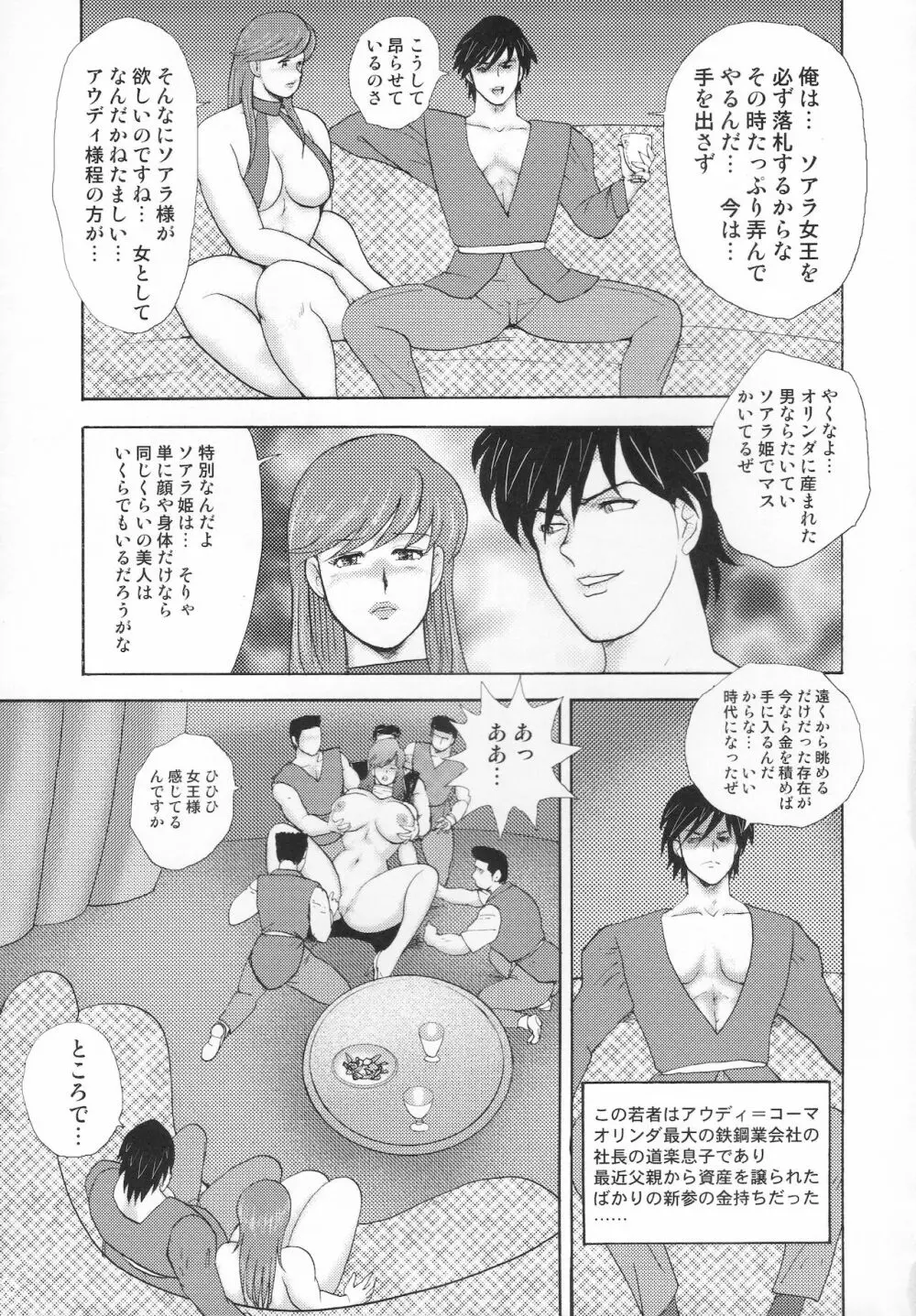 奴隷女王ソアラ Vol.9 Page.32