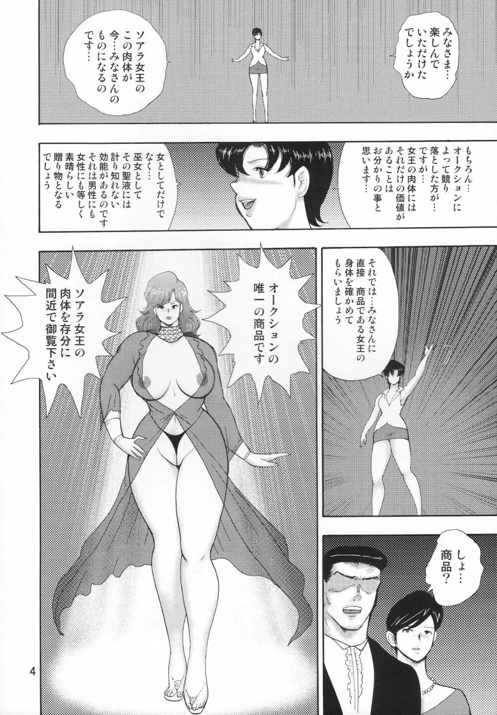 奴隷女王ソアラ Vol.9 Page.5