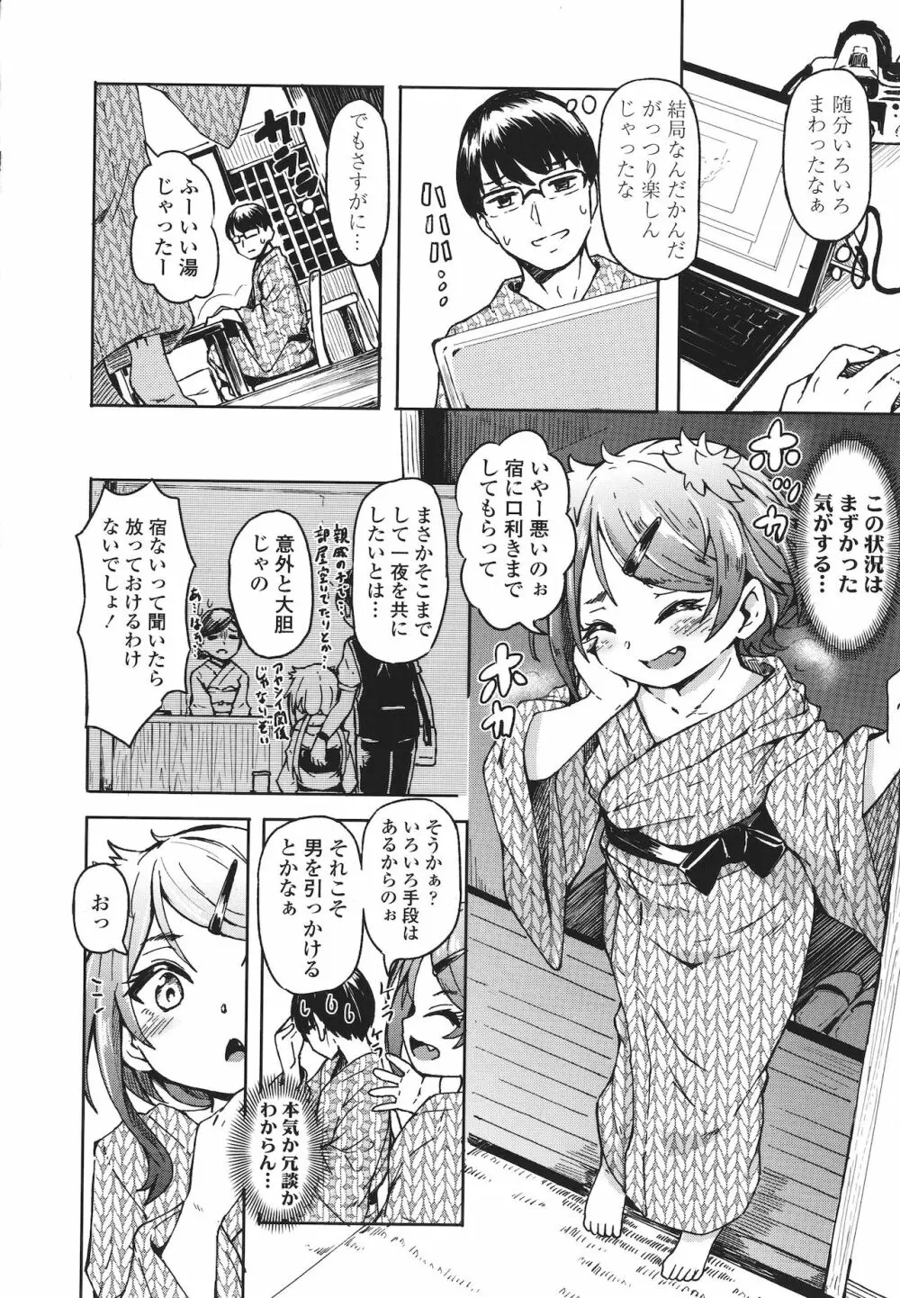 おしかけサンシャワー + イラストカード Page.11