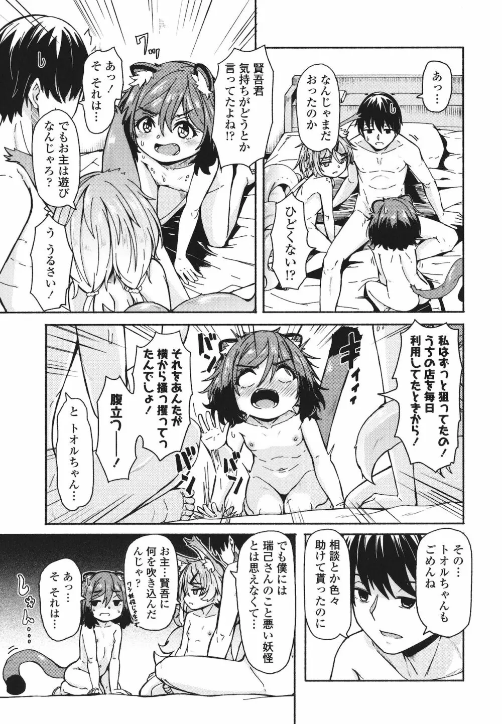 おしかけサンシャワー + イラストカード Page.112