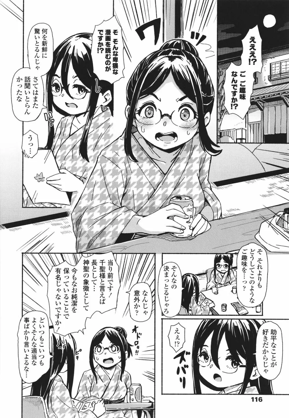 おしかけサンシャワー + イラストカード Page.117