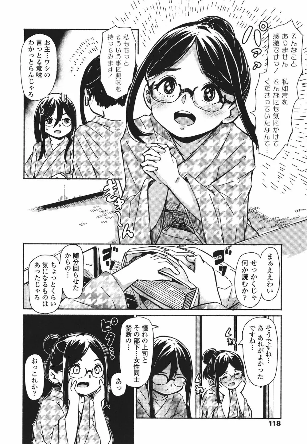 おしかけサンシャワー + イラストカード Page.119