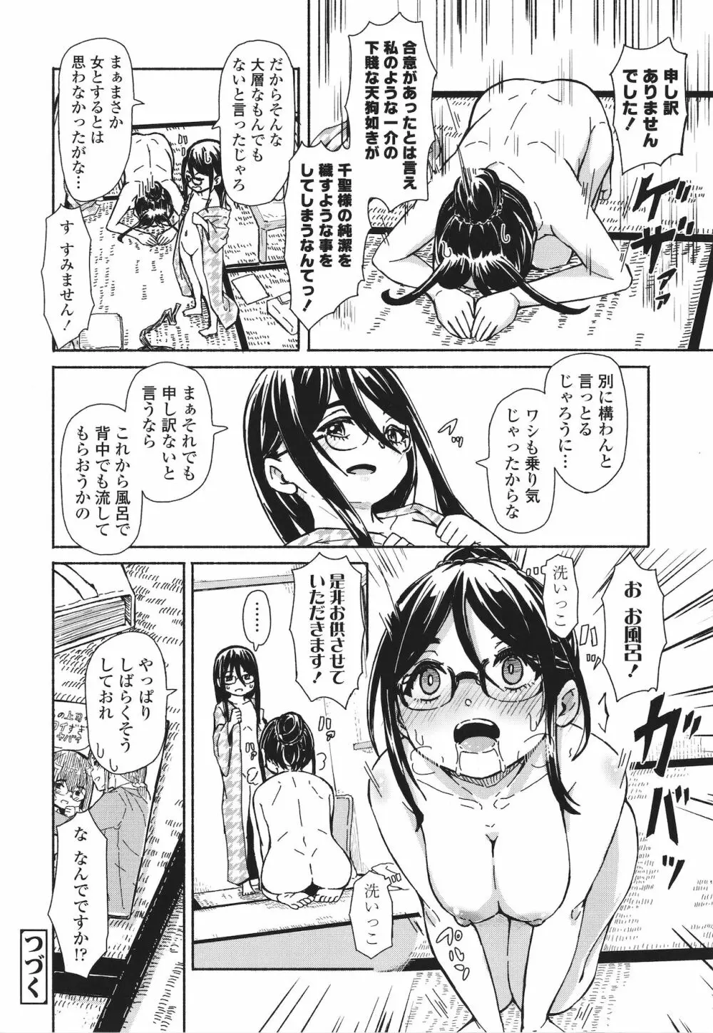 おしかけサンシャワー + イラストカード Page.133