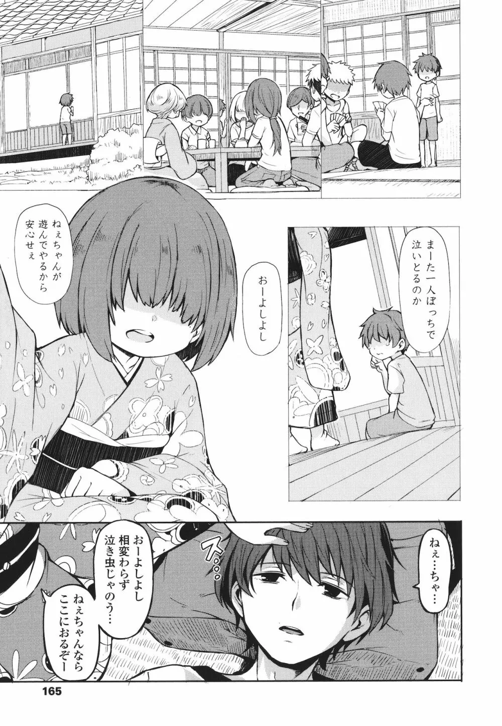 おしかけサンシャワー + イラストカード Page.166