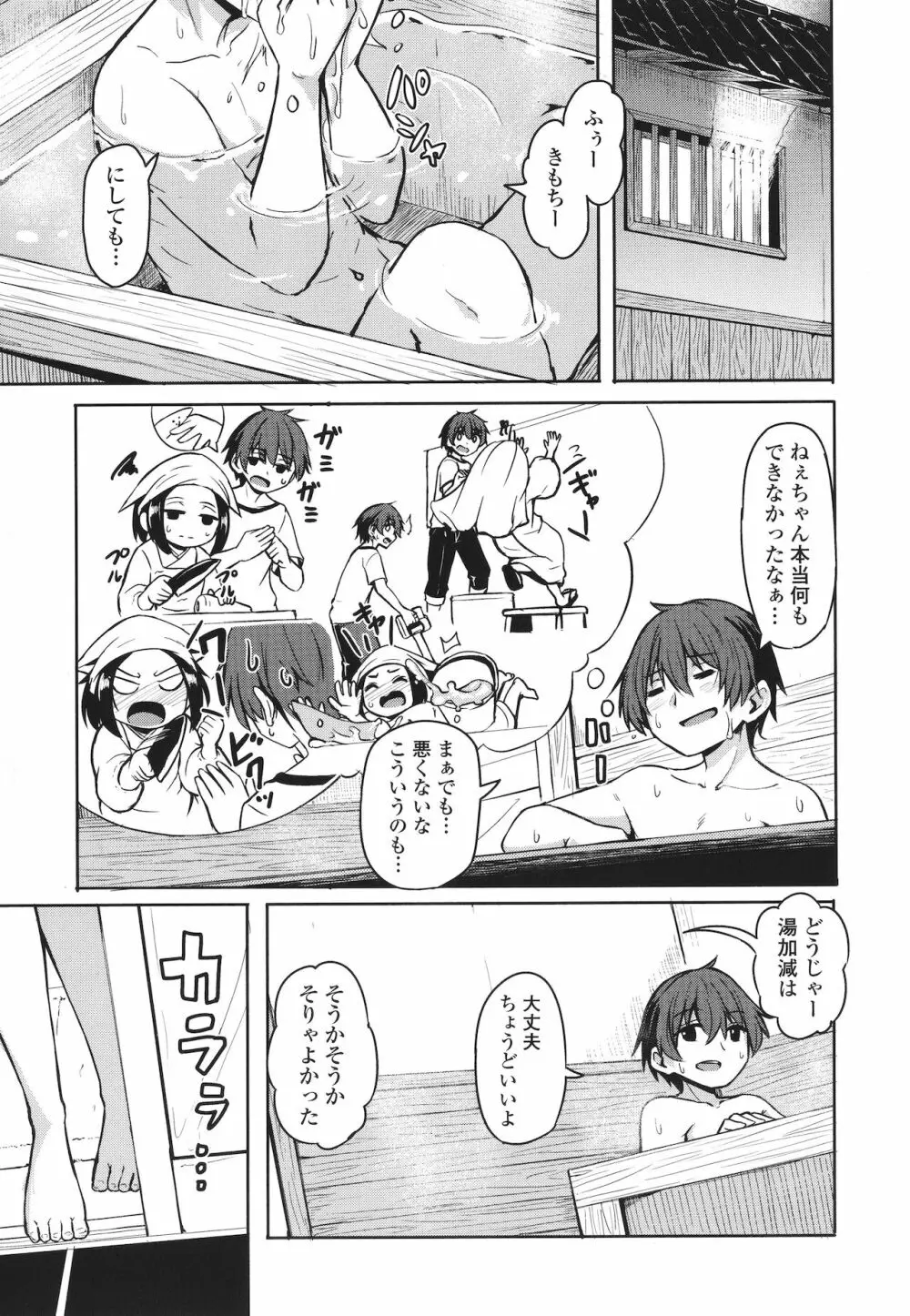 おしかけサンシャワー + イラストカード Page.172