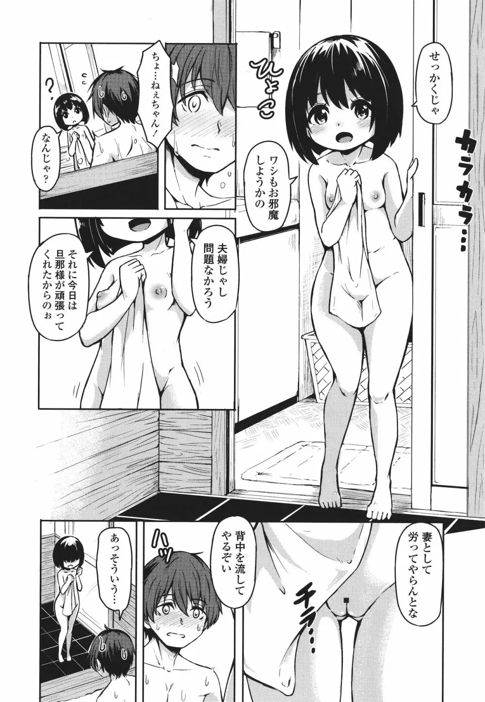 おしかけサンシャワー + イラストカード Page.173