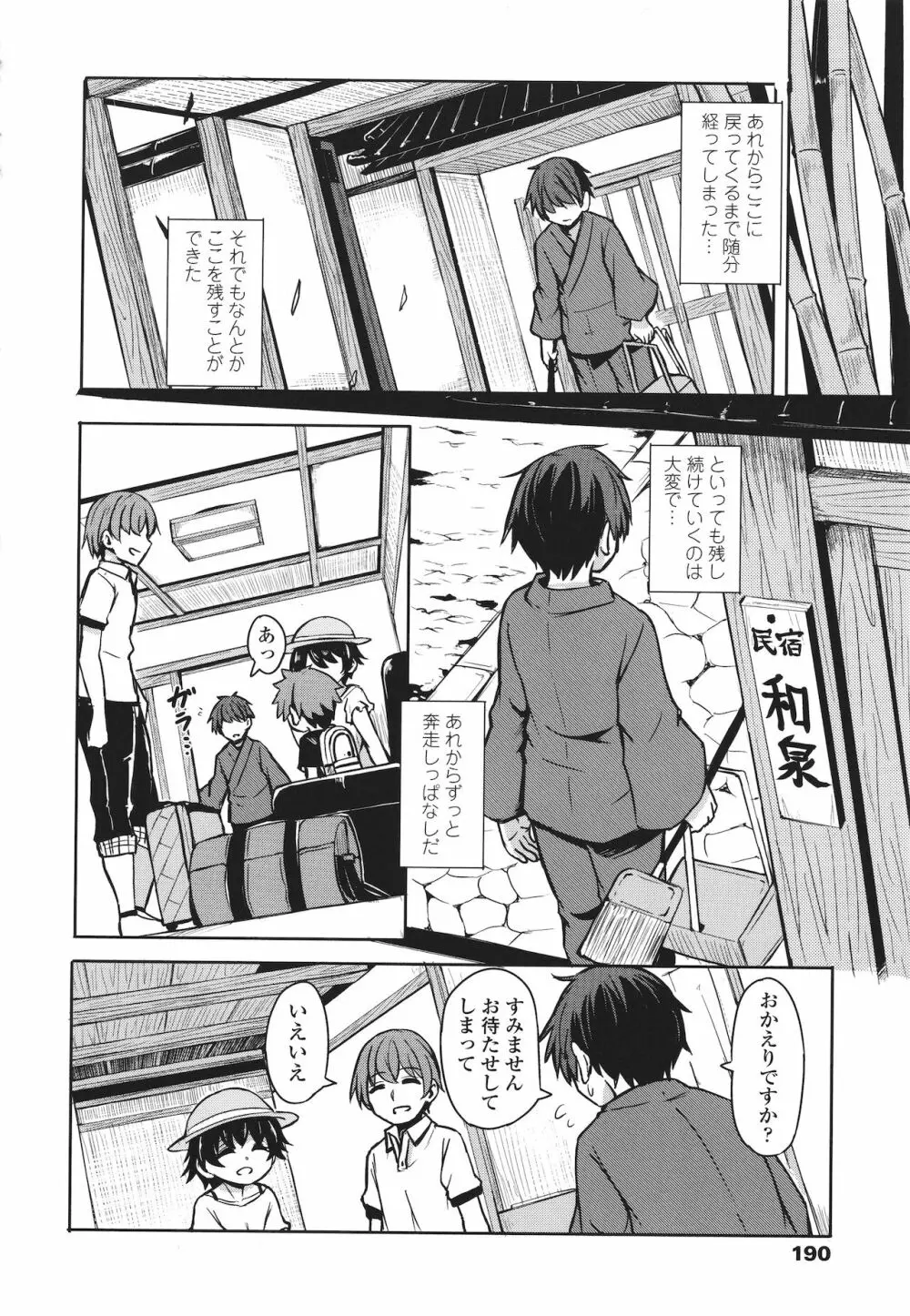 おしかけサンシャワー + イラストカード Page.191