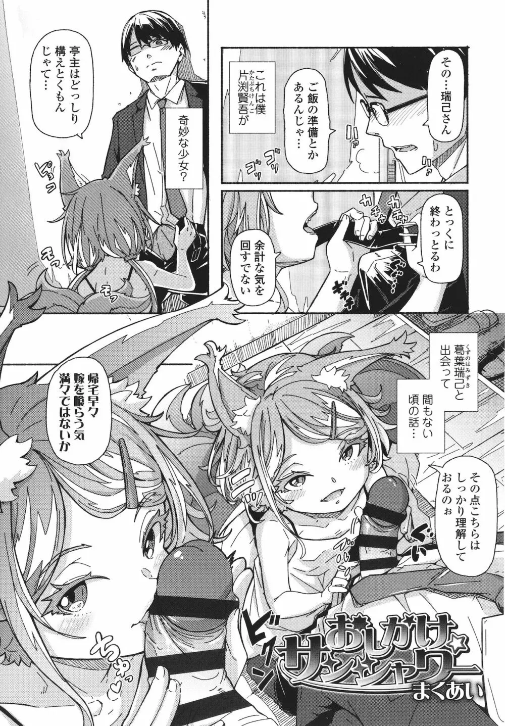 おしかけサンシャワー + イラストカード Page.36