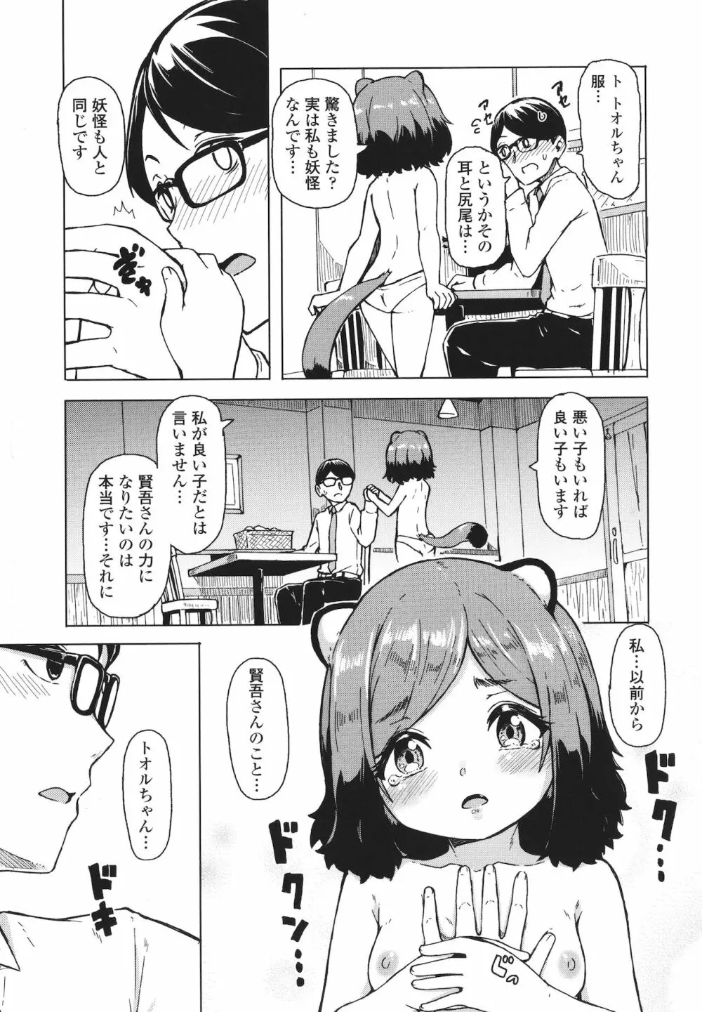 おしかけサンシャワー + イラストカード Page.58