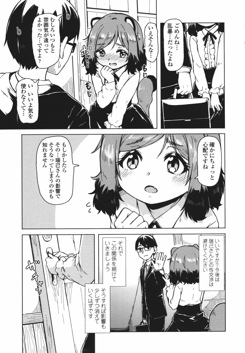 おしかけサンシャワー + イラストカード Page.76