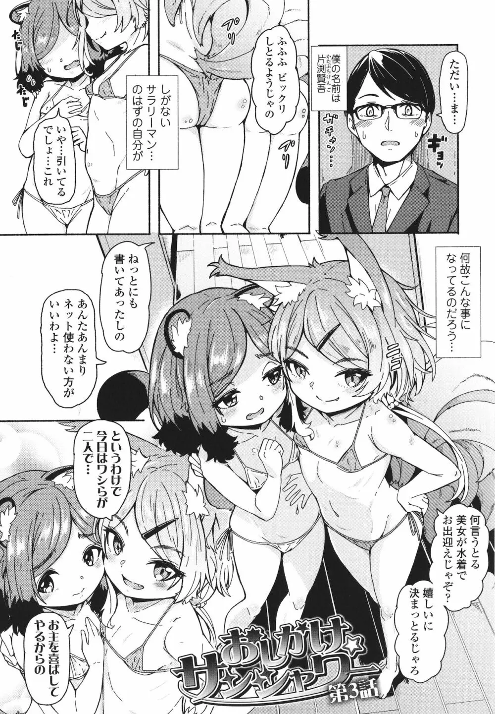 おしかけサンシャワー + イラストカード Page.78