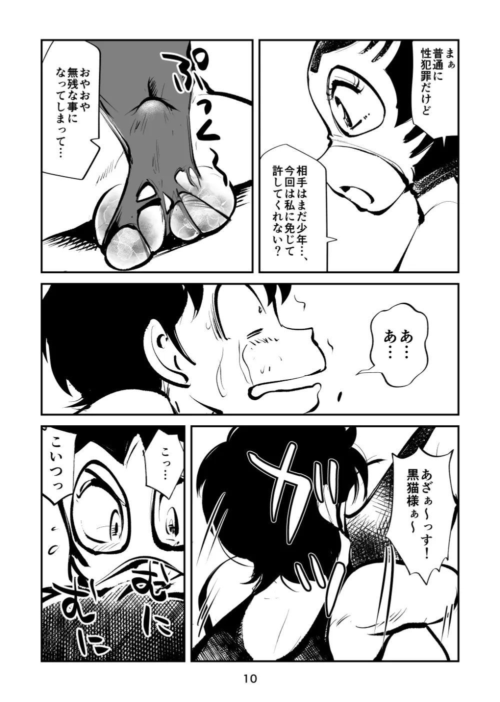 ハードリンチいずみちゃん Page.10