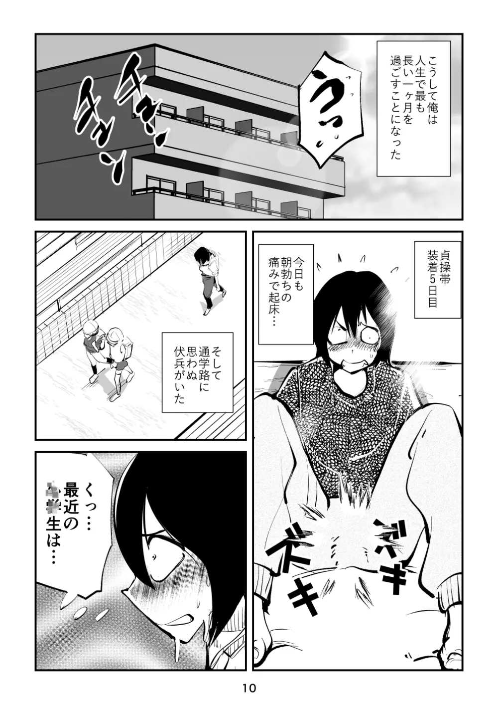 すんどめ三人組 Page.10