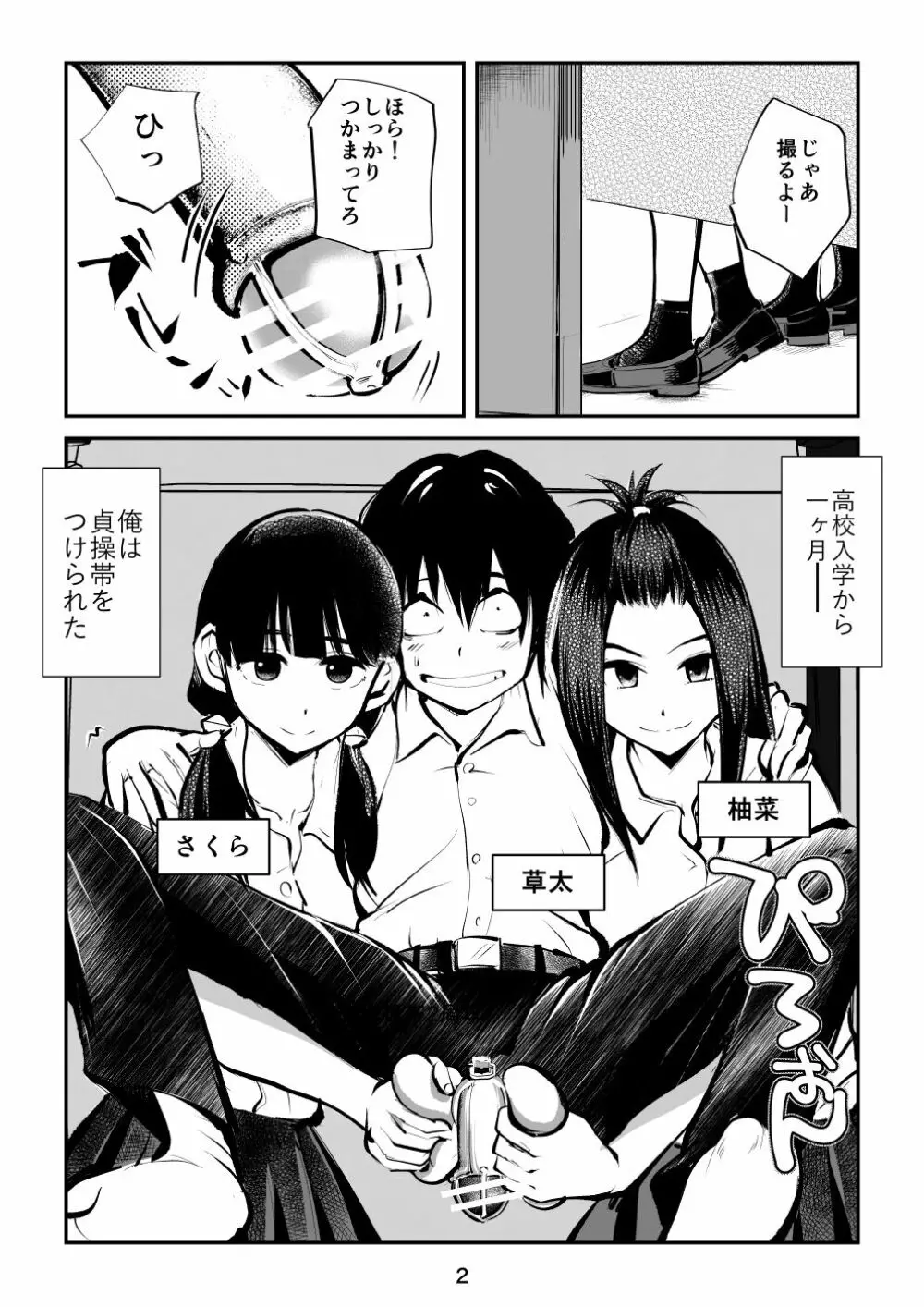 すんどめ三人組 Page.2