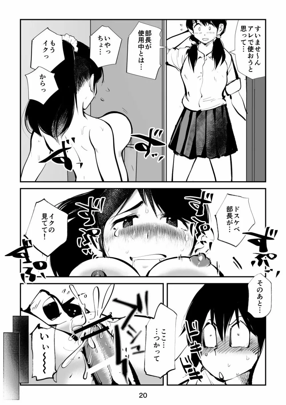 すんどめ三人組 Page.20