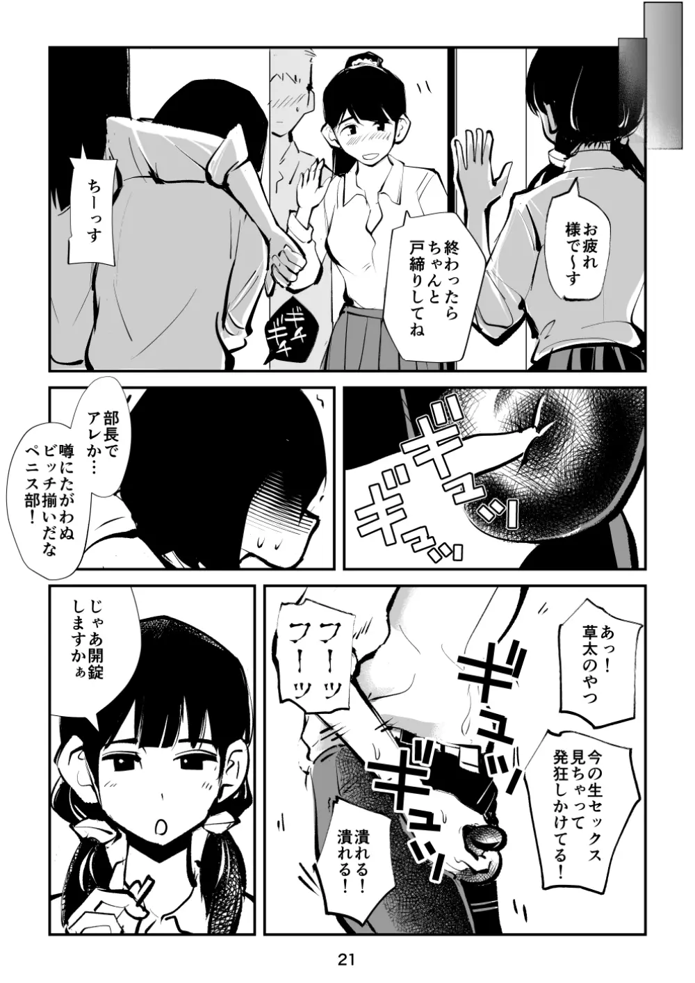 すんどめ三人組 Page.21