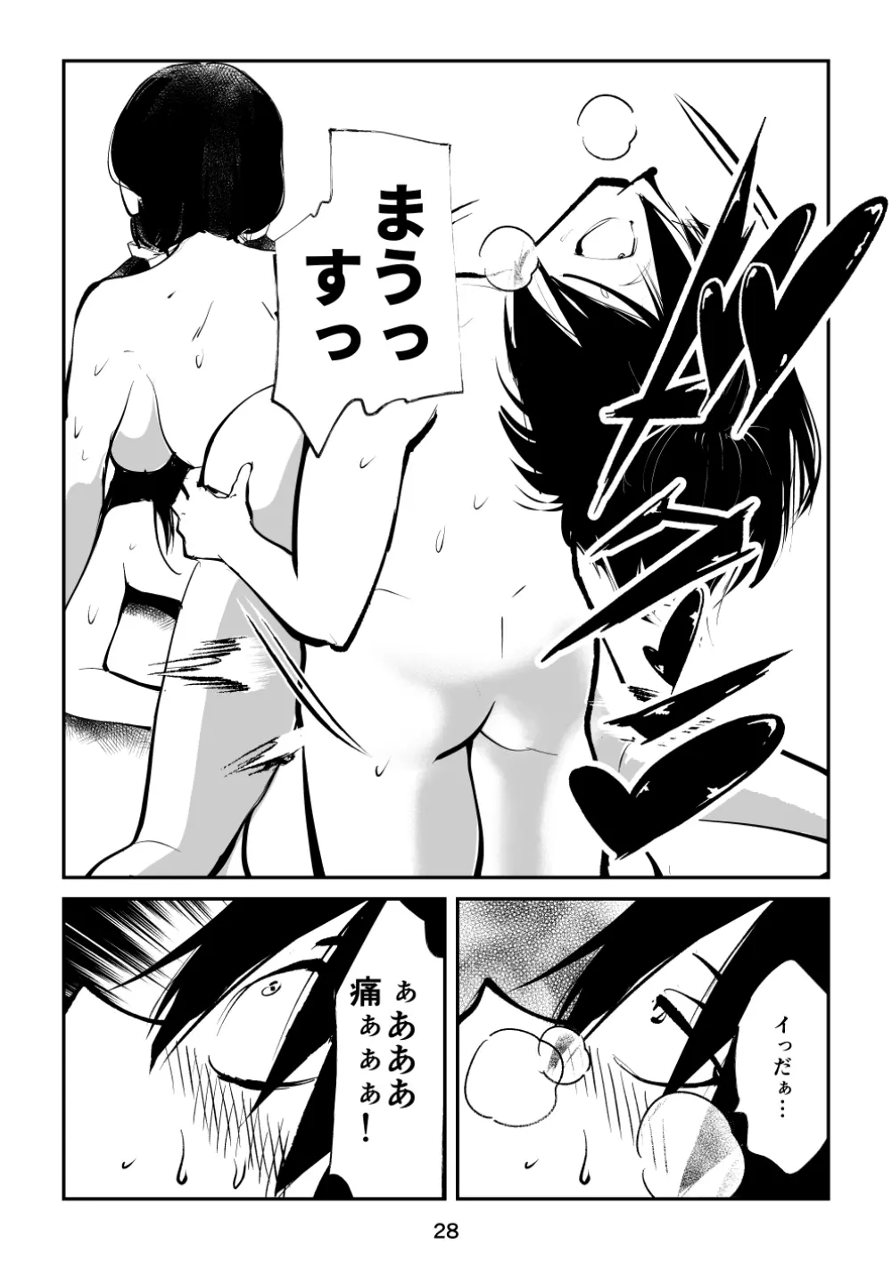 すんどめ三人組 Page.28