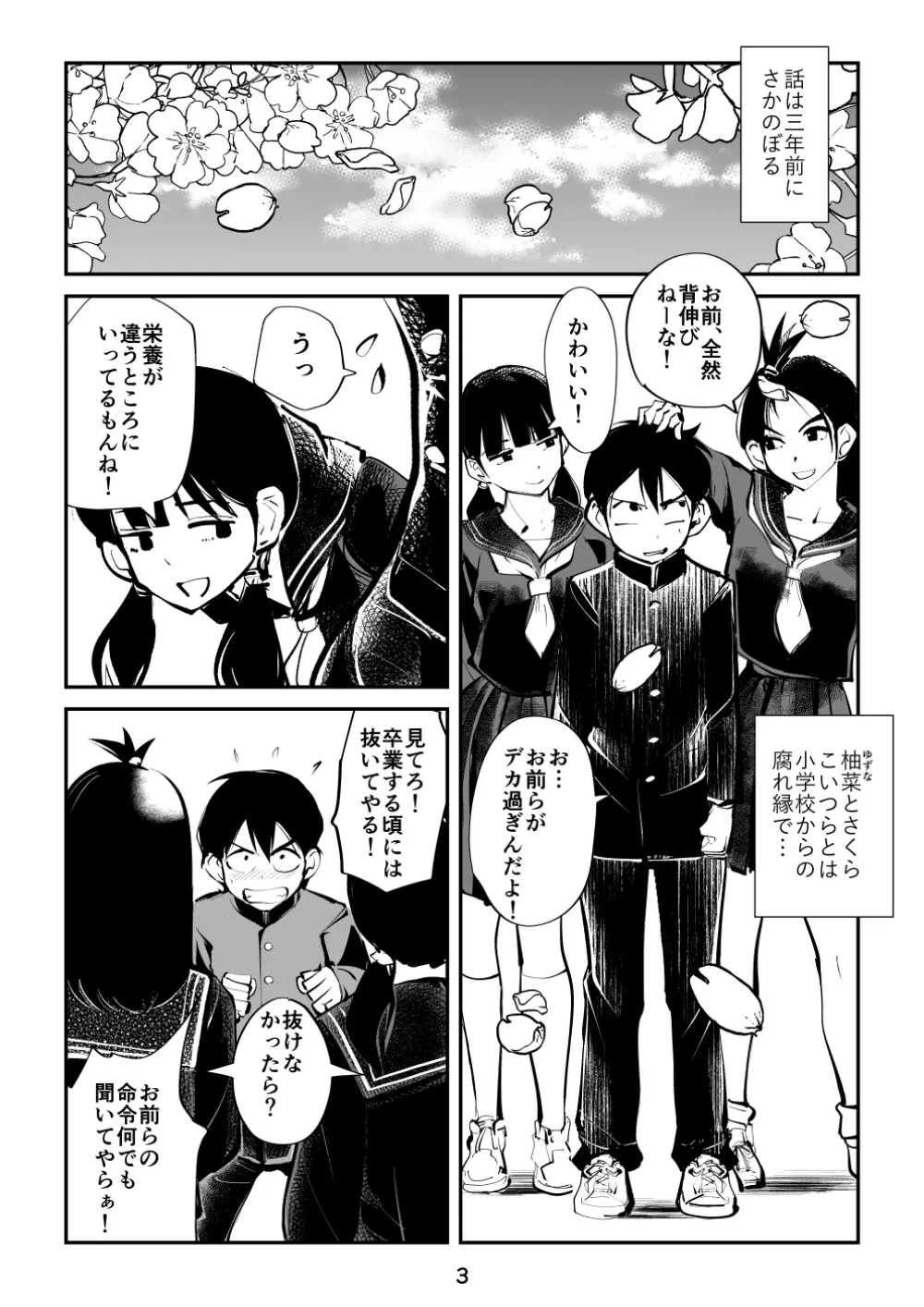 すんどめ三人組 Page.3