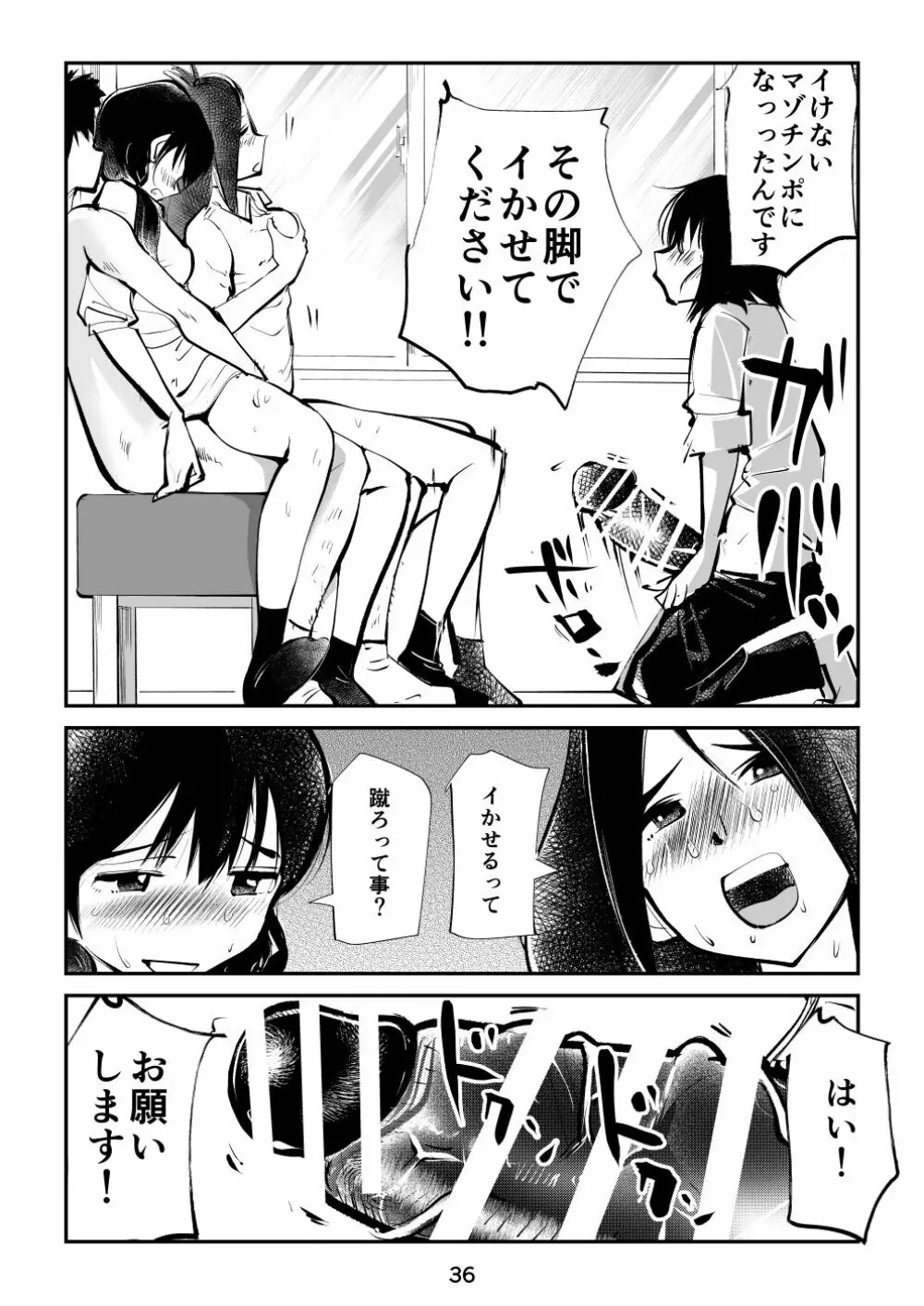 すんどめ三人組 Page.36