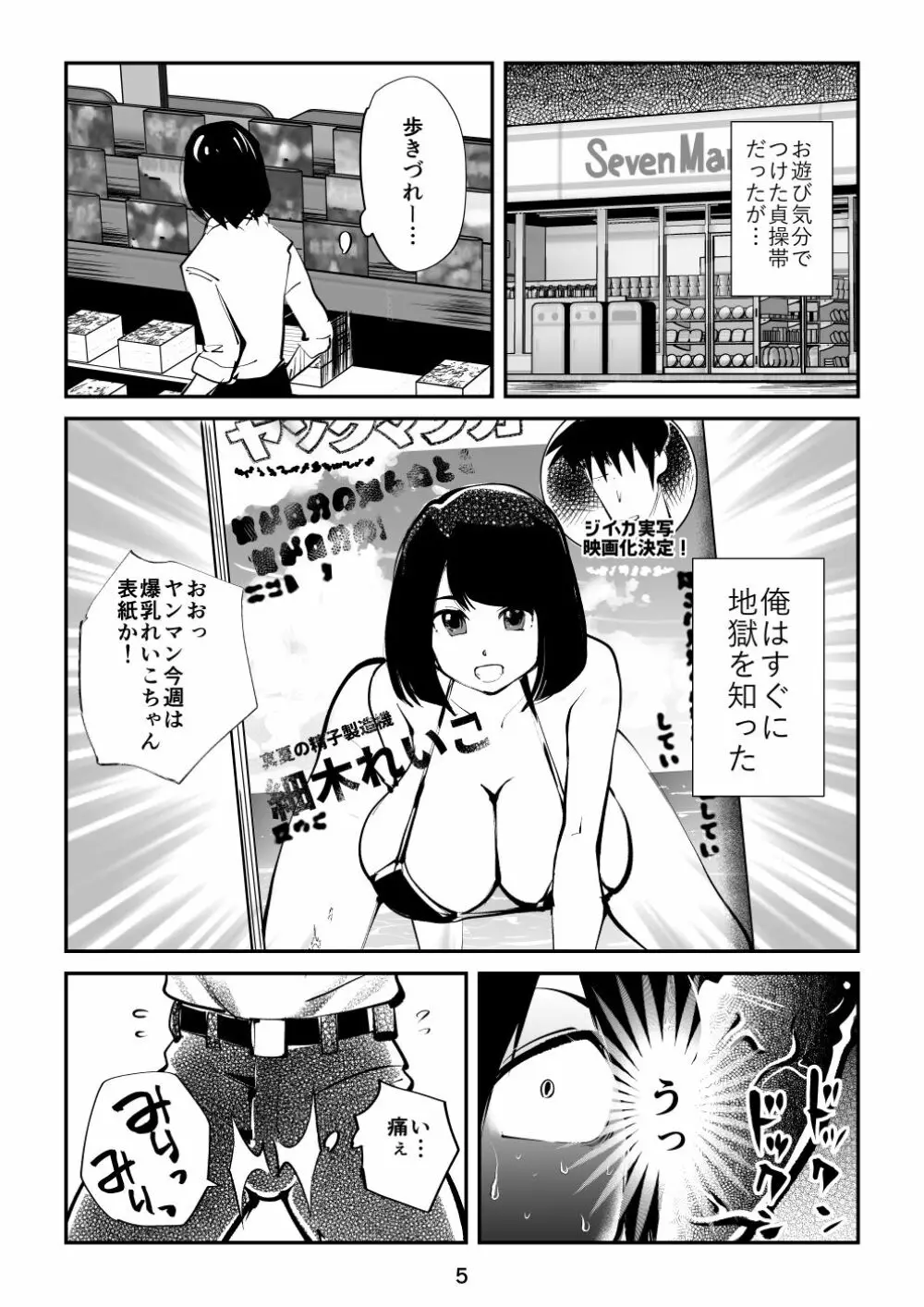 すんどめ三人組 Page.5