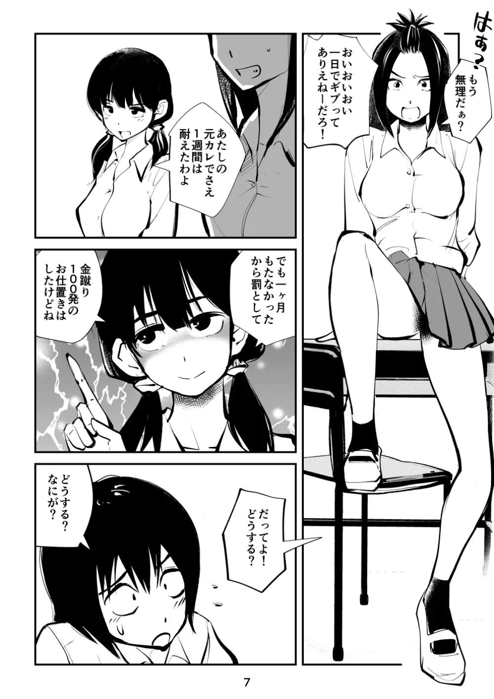 すんどめ三人組 Page.7