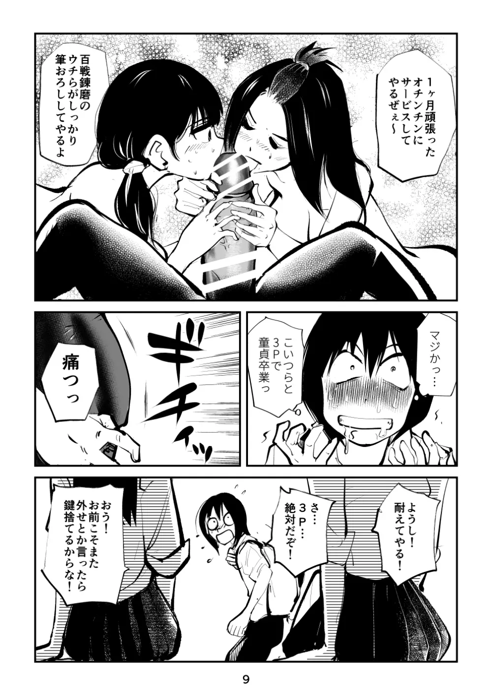 すんどめ三人組 Page.9