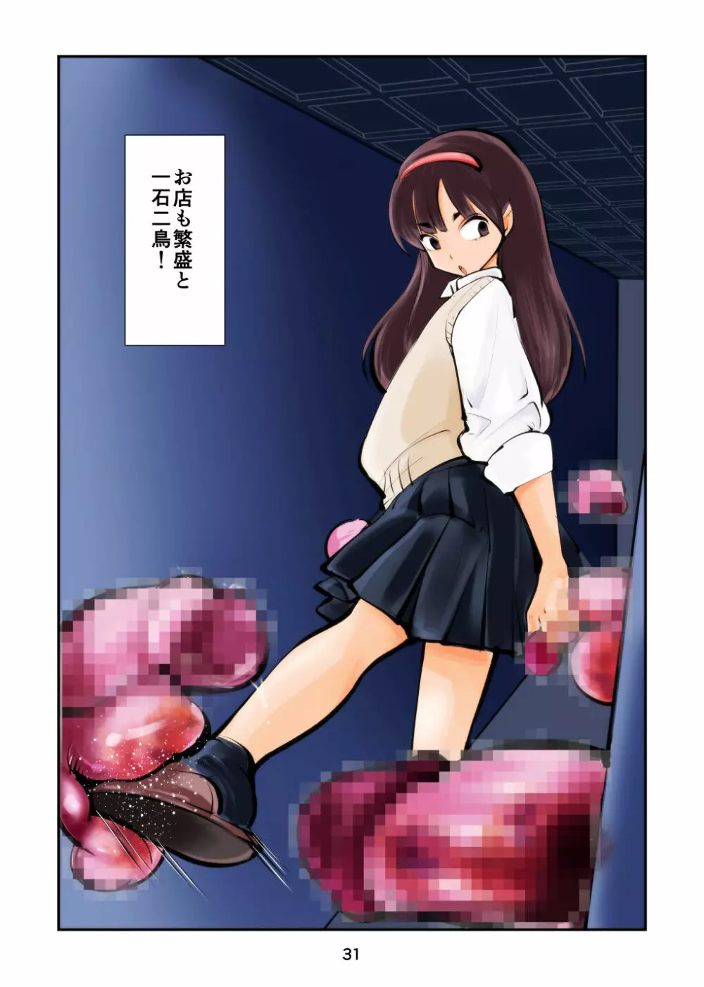 恐怖の金蹴り屋敷 Page.31