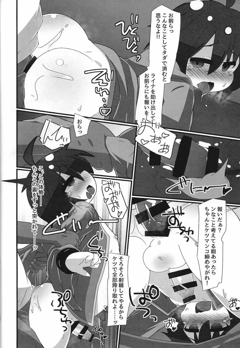 性欲の闇霊術 Page.11