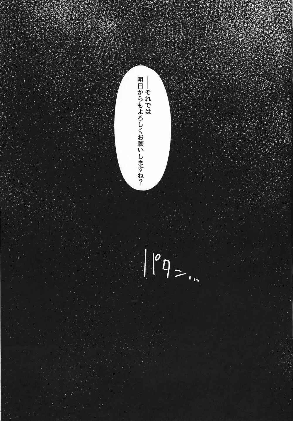 性欲の闇霊術 Page.20