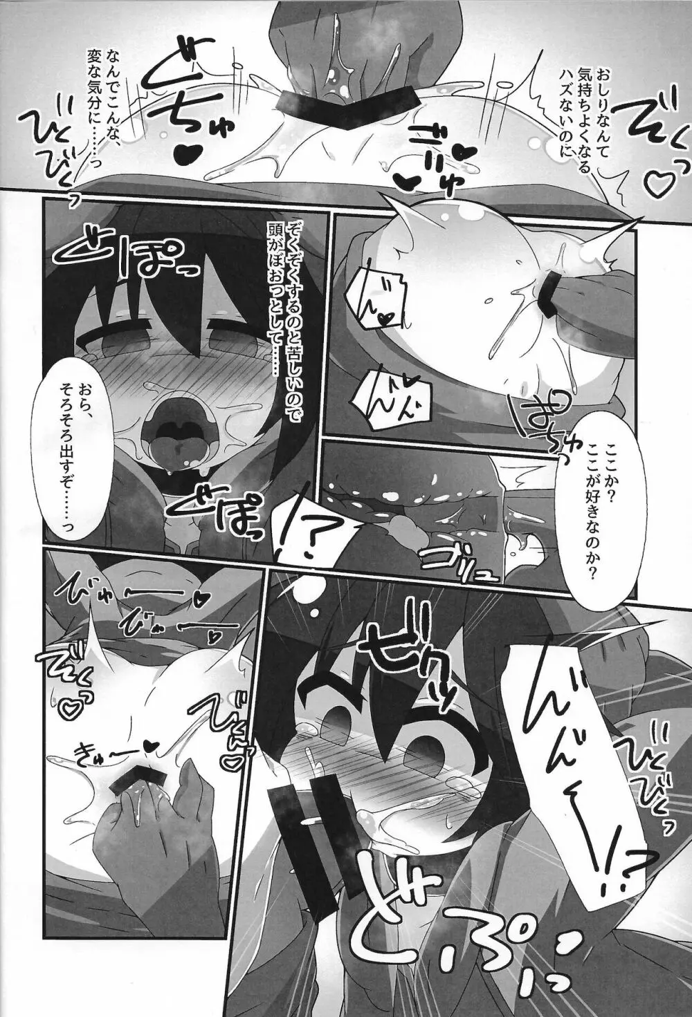 性欲の闇霊術 Page.7