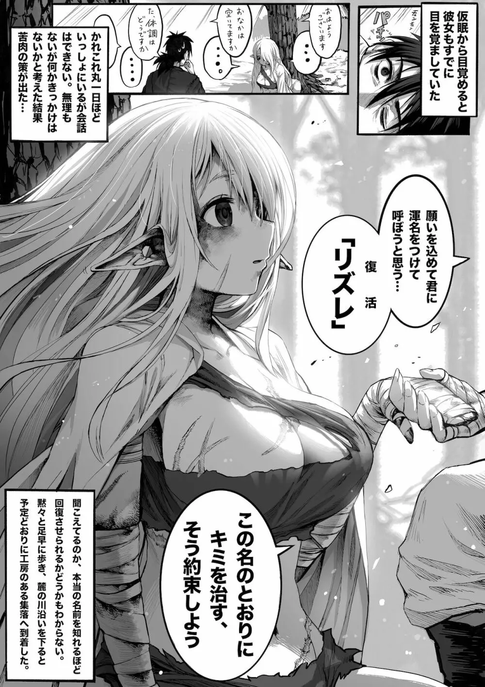 ボロボロのエルフさんを幸せにする薬売りさん Page.12