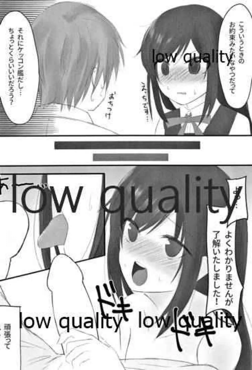 朝潮ちゃんは叱られたい Page.7